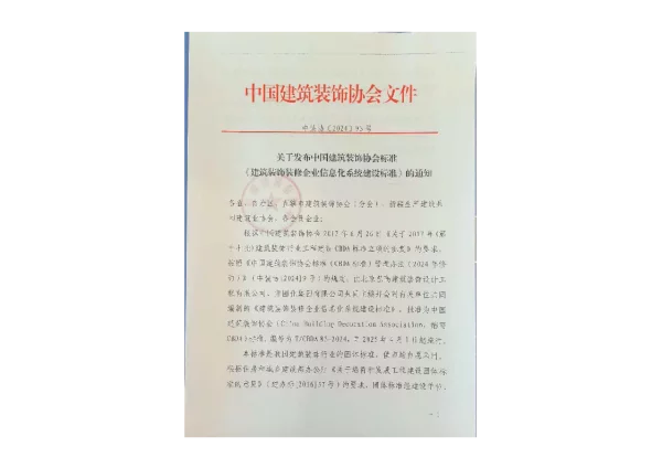 T_CBDA 84—2024_住宅室内适老化装饰装修设计标准