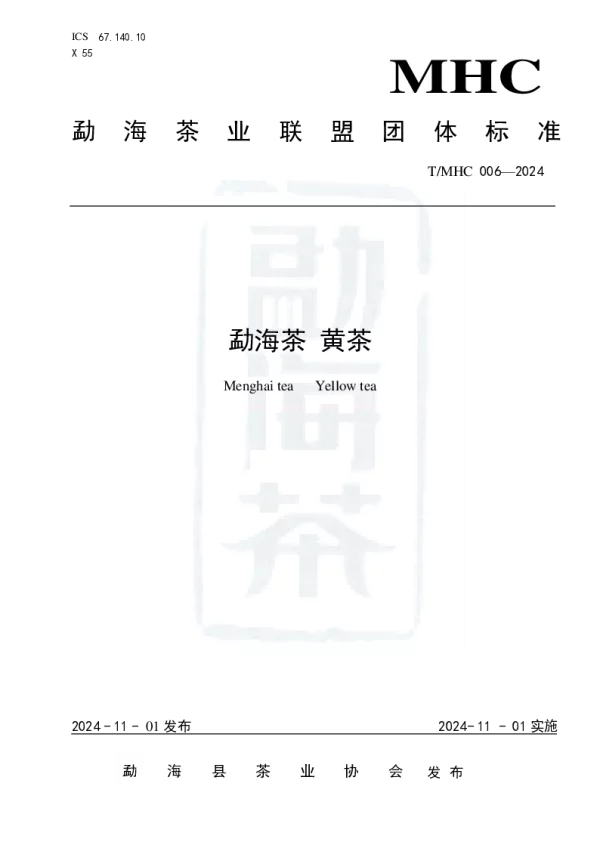 T_MHC 006—2024_勐海茶 黄茶 T_MHC 006—2024_勐海茶 黄茶