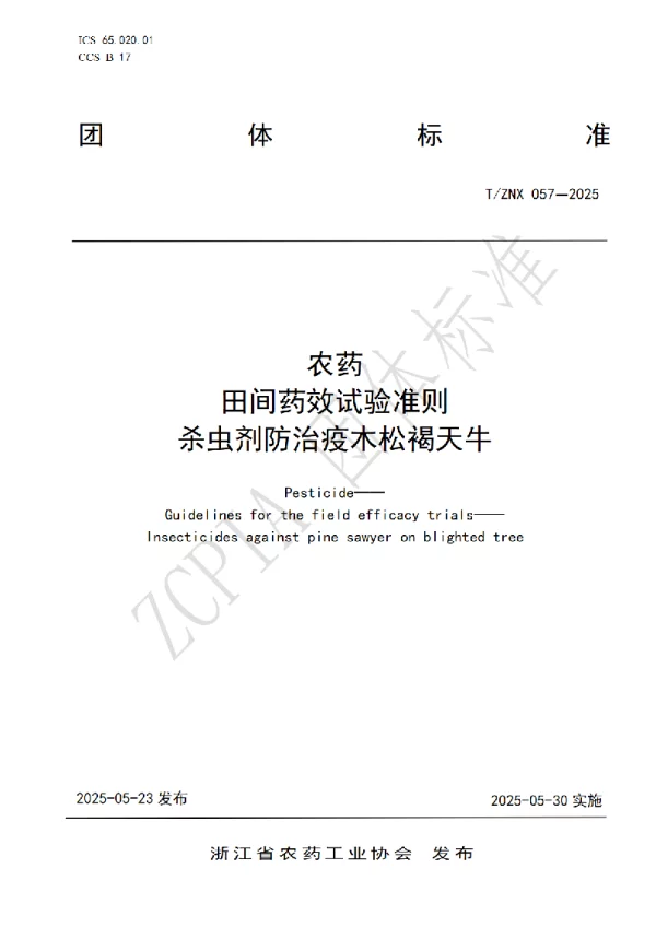 T_ZNX 057—2025_杀虫剂防治疫木松褐天牛