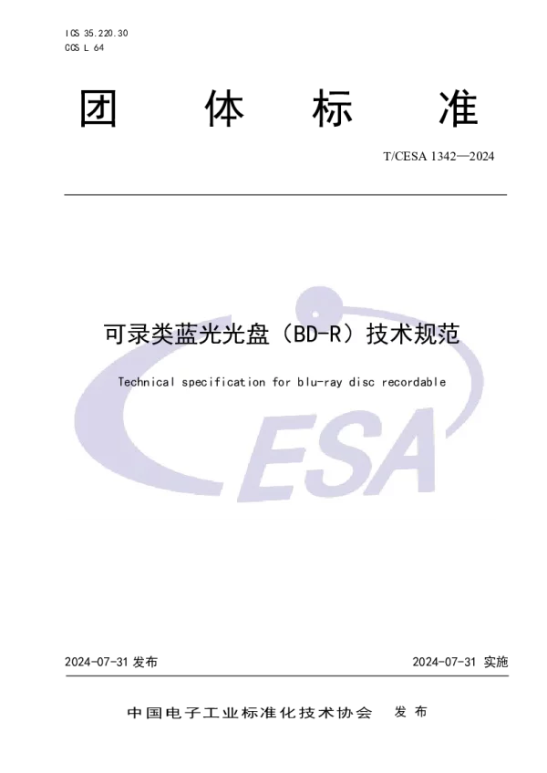 T_CESA 1342—2024_可录类蓝光光盘（BD-R）技术规范