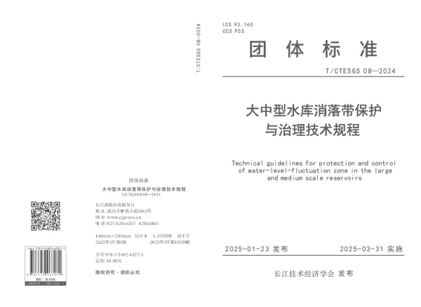 T_CTESGS 08—2024_大中型水库消落带保护与治理技术规程