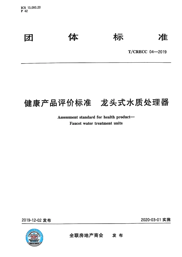 T_CRECC 06—2020_干粉级配复合反射隔热涂料