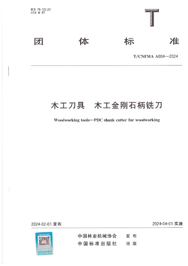 T_CNFMA A004—2024_木工刀具   木工金刚石柄铣刀