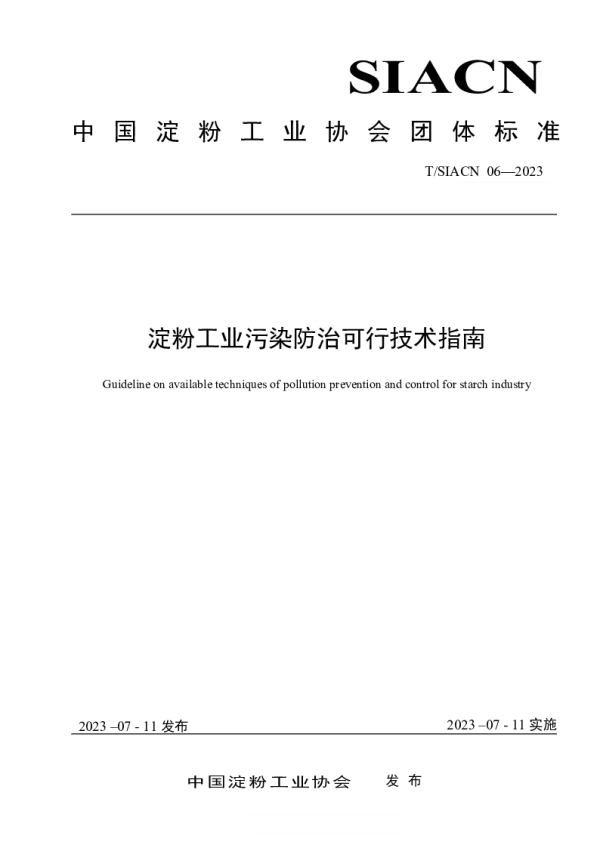 T_SIACN 06—2023_淀粉工业污染防治可行技术指南