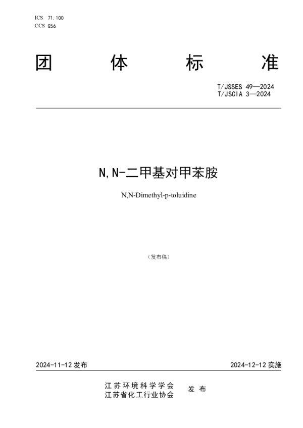 T_JSCIA 3—2024_NN-二甲基对甲苯胺