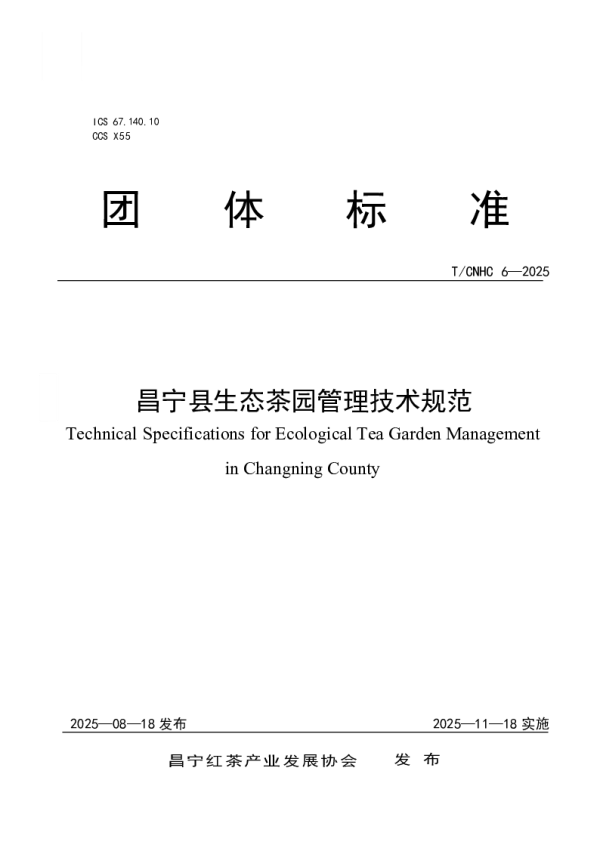 T_CNHC 6—2025_昌宁县生态茶园管理技术规范