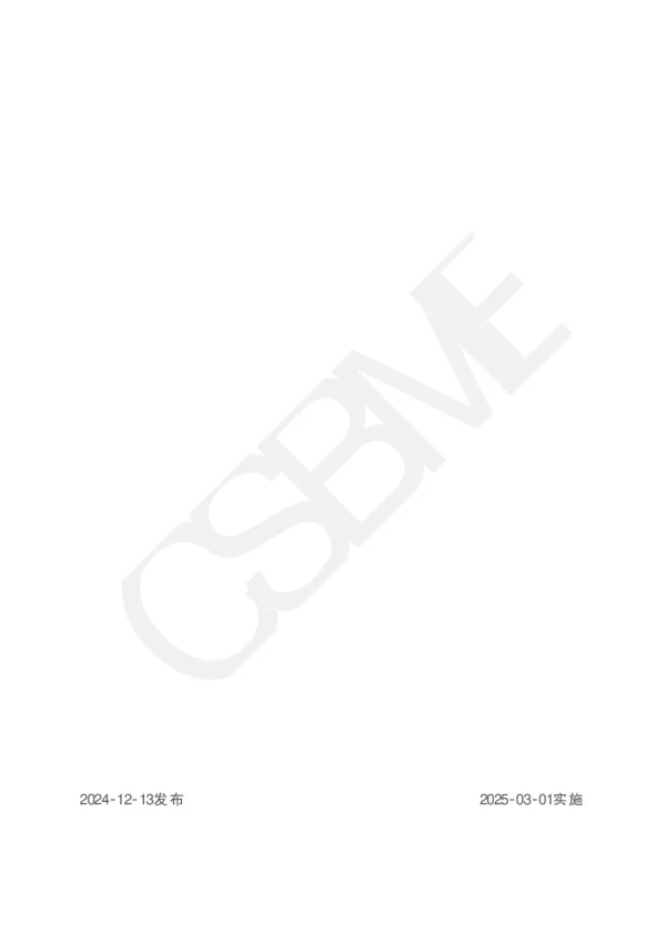 T_CSBME 081—2024_临床微生物实验室真菌检测设施设备和 试剂耗材配置通用要求