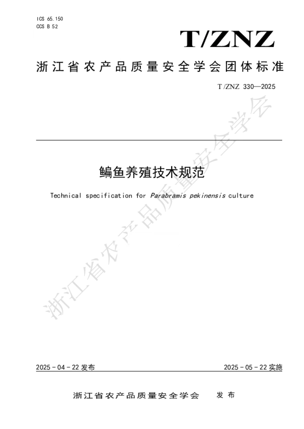 T_ZNZ 330—2025_鳊鱼养殖技术规范