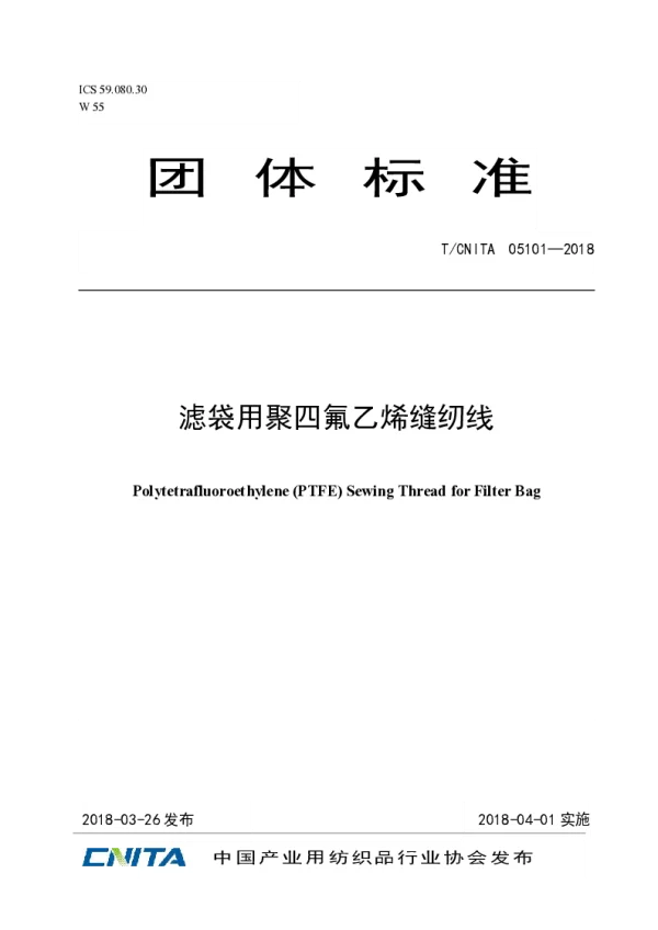 T_CNITA 05101—2018_滤袋用聚四氟乙烯缝纫线