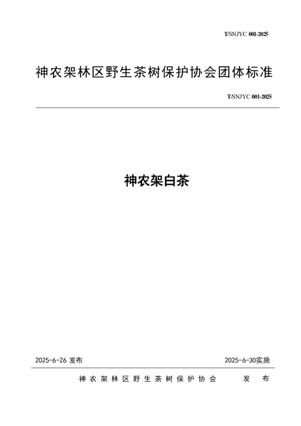 T_SNJYC 001—2025_神农架白茶