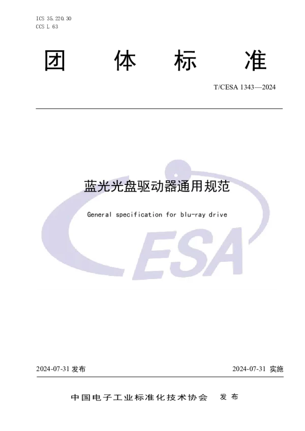 T_CESA 1343—2024_蓝光光盘驱动器通用规范