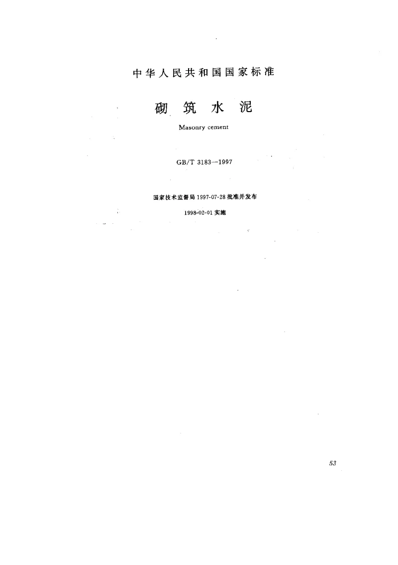 GBT 3183-1997 砌筑水泥