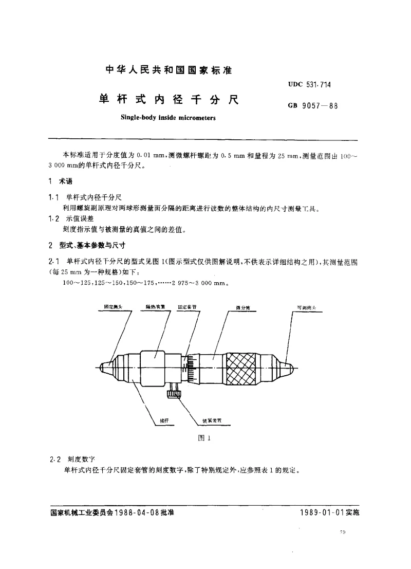 GBT 9057-1988 单杆式内径千分尺