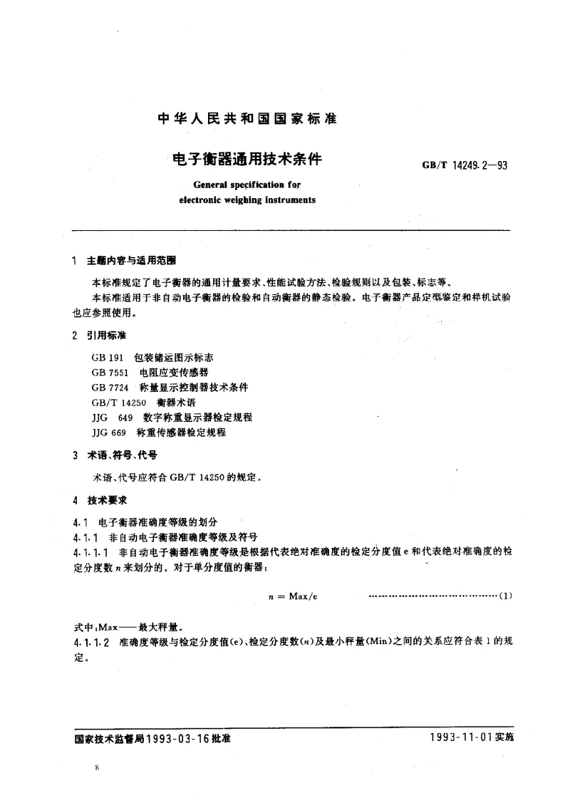 GBT 14249.2-1993 电子衡器通用技术条件