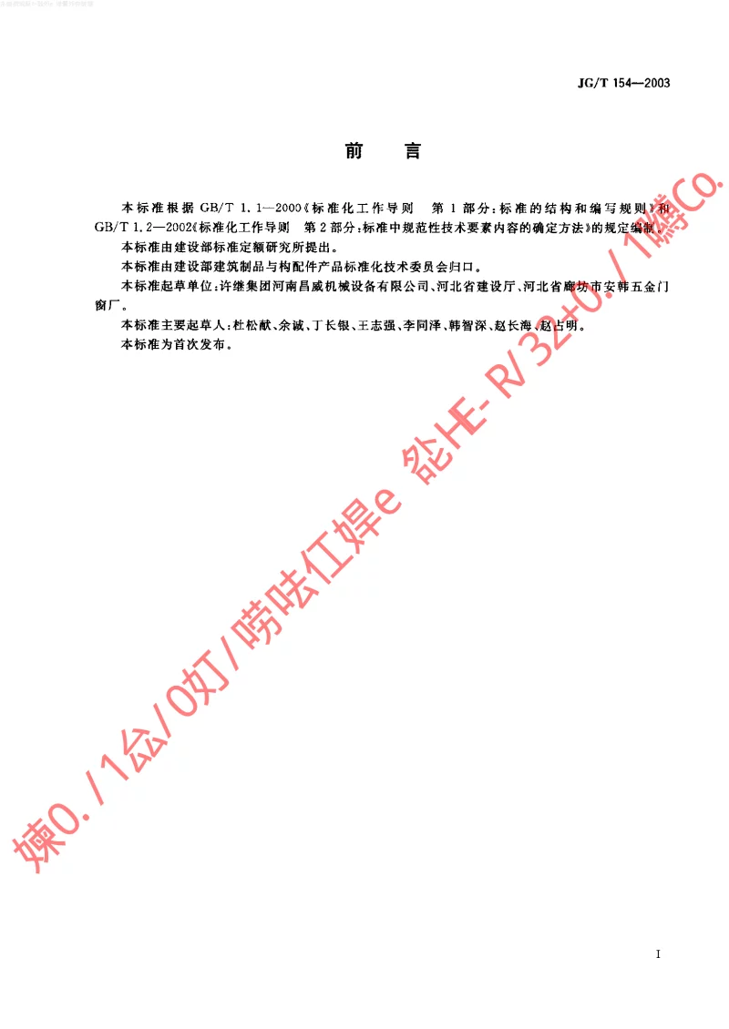 JGT 154-2003 电动伸缩围墙大门