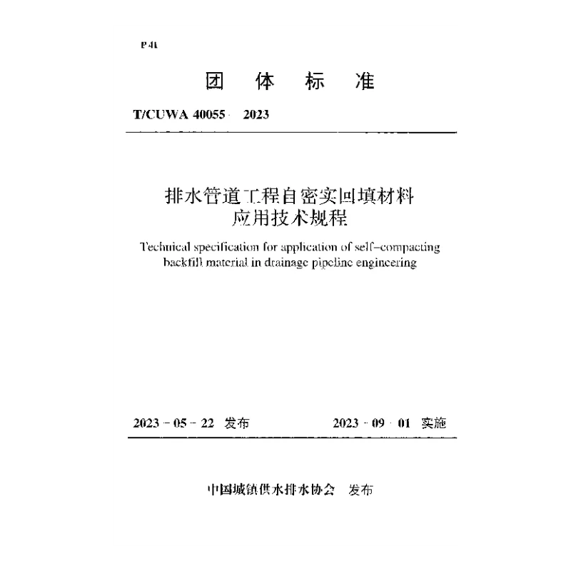 DBT29-308-2024 预应力混凝土结构技术规程