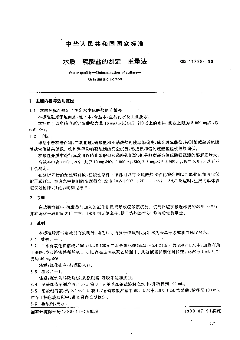 GBT 11899-89 水质 硫酸盐的测定 重量法