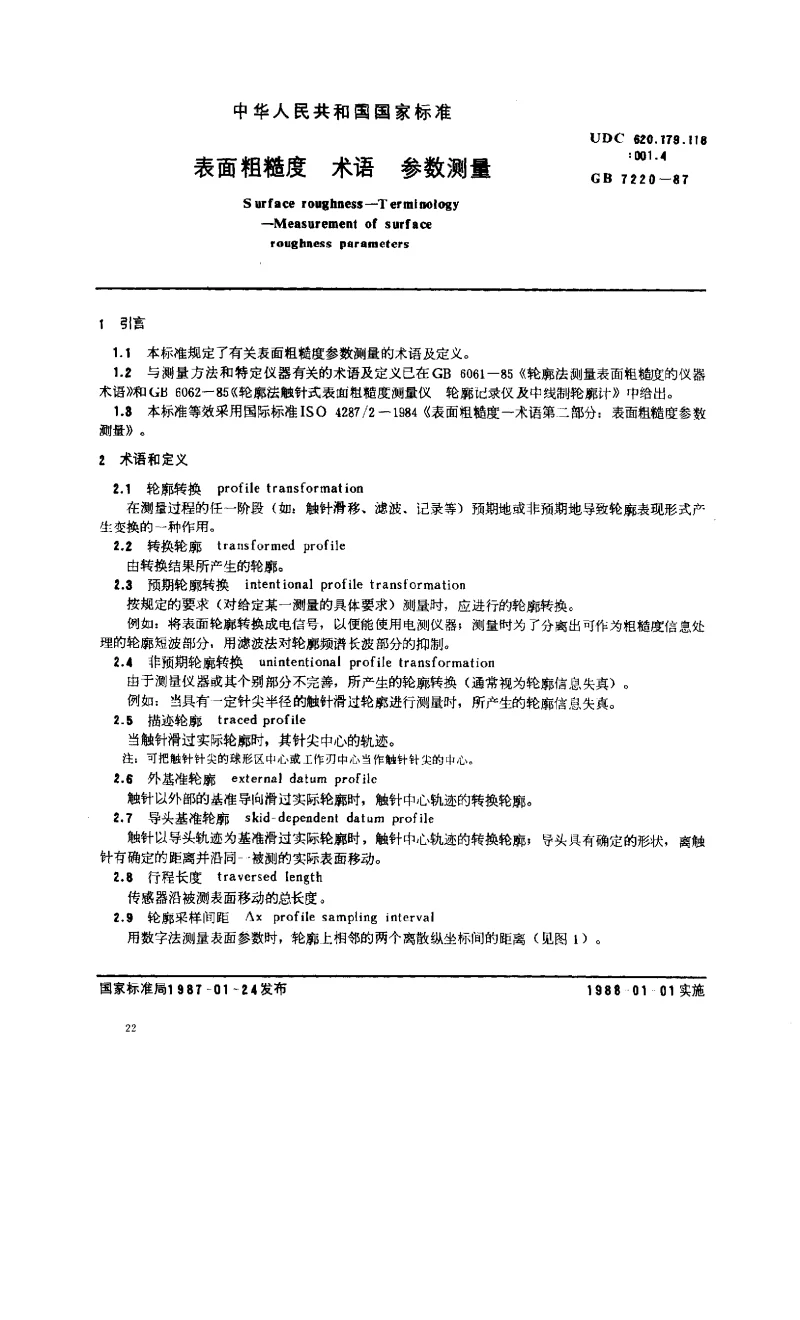 GBT 7220-1987 表面粗糙度 术语 参数测量