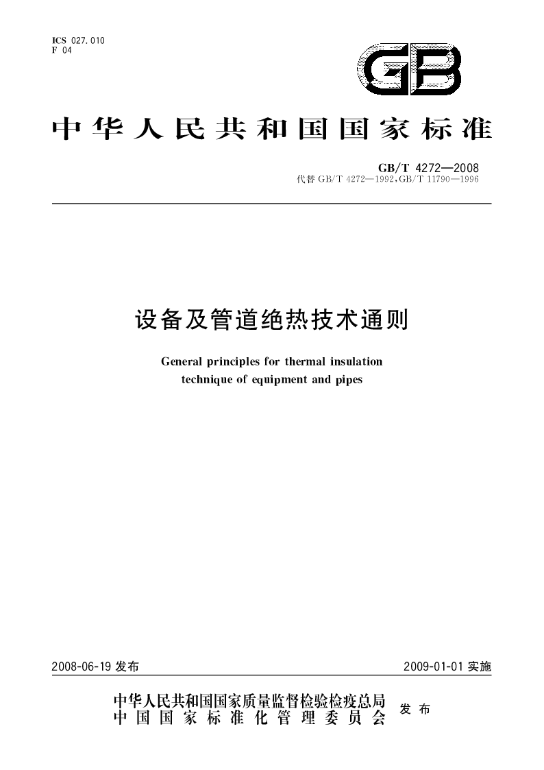 TCECS 1708-2024 分布式光伏系统运行与维护标准