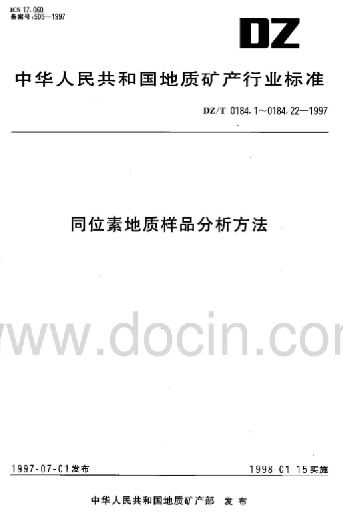 DZT 0184.11-1997 210Pb地质年龄测定