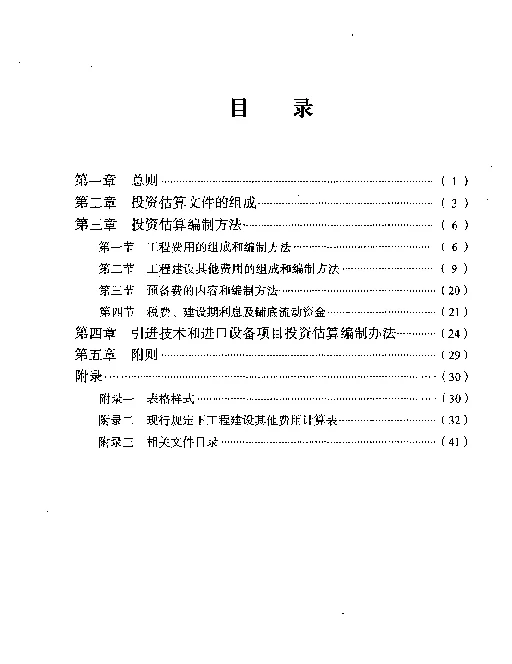 建标[2007]164号全国市政工程投资估算编制办法
