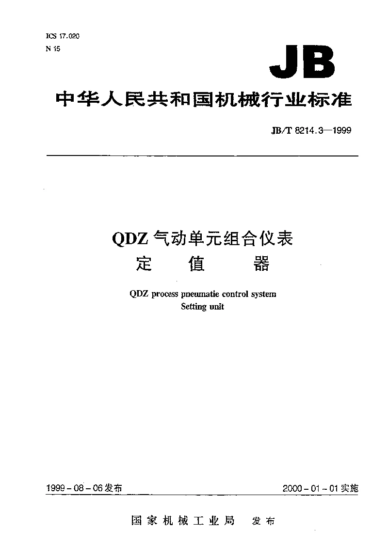 JBT 8216.3-1999 DDZ-Ⅱ系列电动单组合仪表 温度变送器