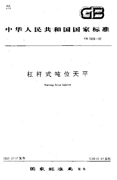 GB 7898-1987 杠杆式吨位天平