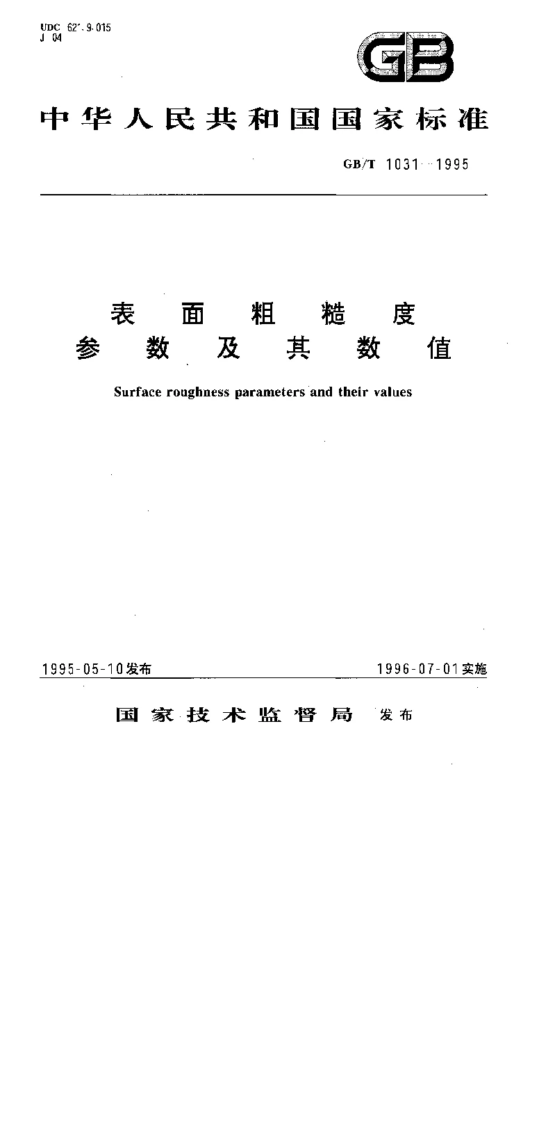 GBT 1031-1995 表面粗糙度 参数及其数值