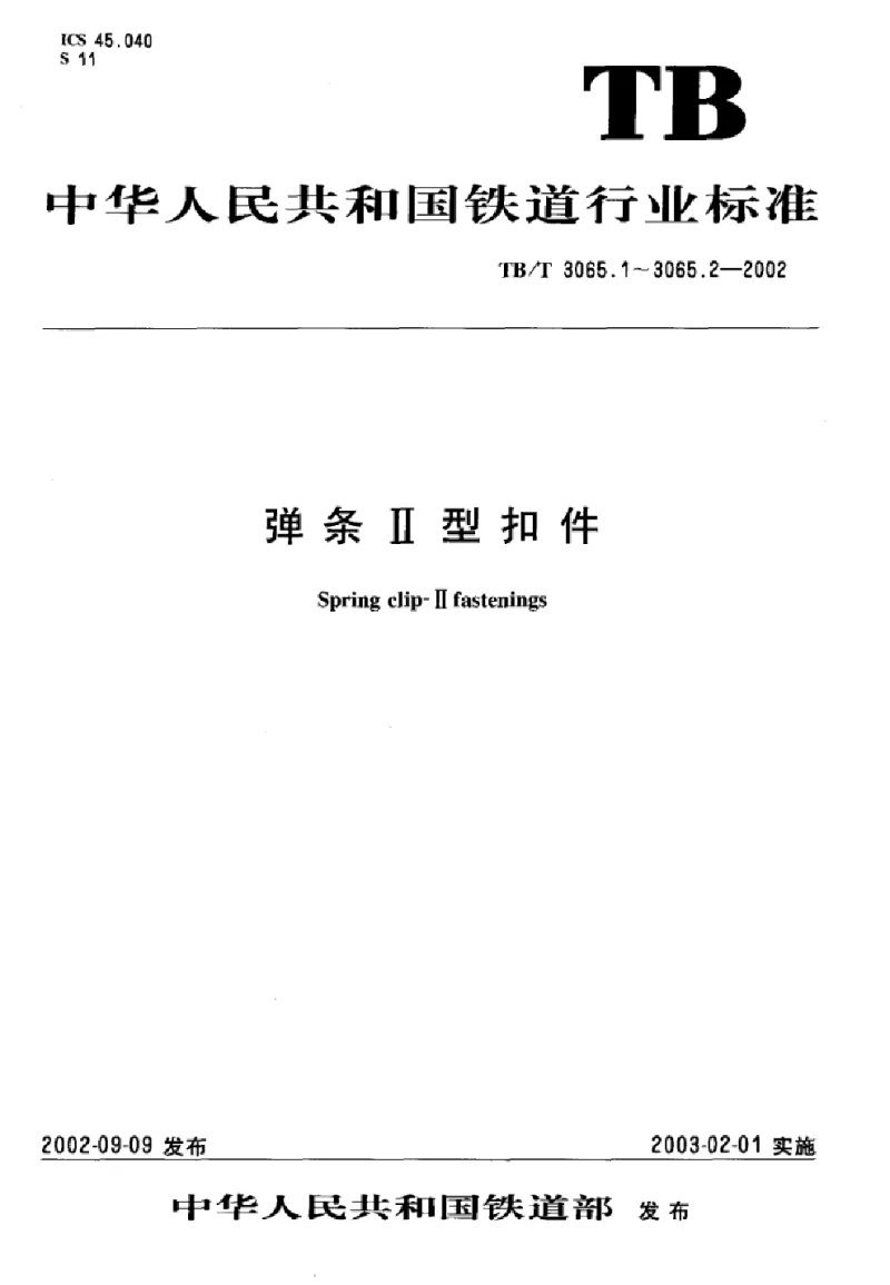 TBT 3100.2-2004 铁路数字信号电缆 第2部分 塑料护套铁路数字信号电缆
