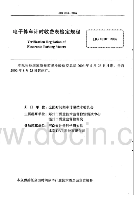 JJG 1010-2006 电子停车计时收费表