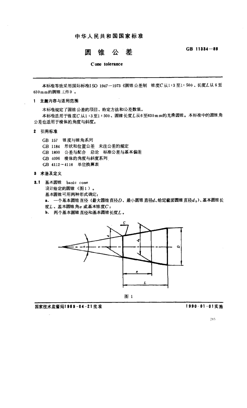 GBT 11334-1989 圆锥公差