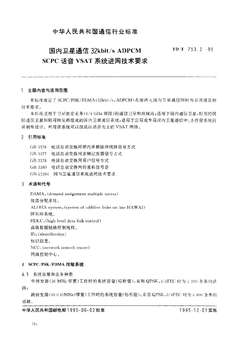 YDT 753.2-95 国内卫星通信32kbits ADPCM SCPC 话音 VSAT 系统进网技术要求