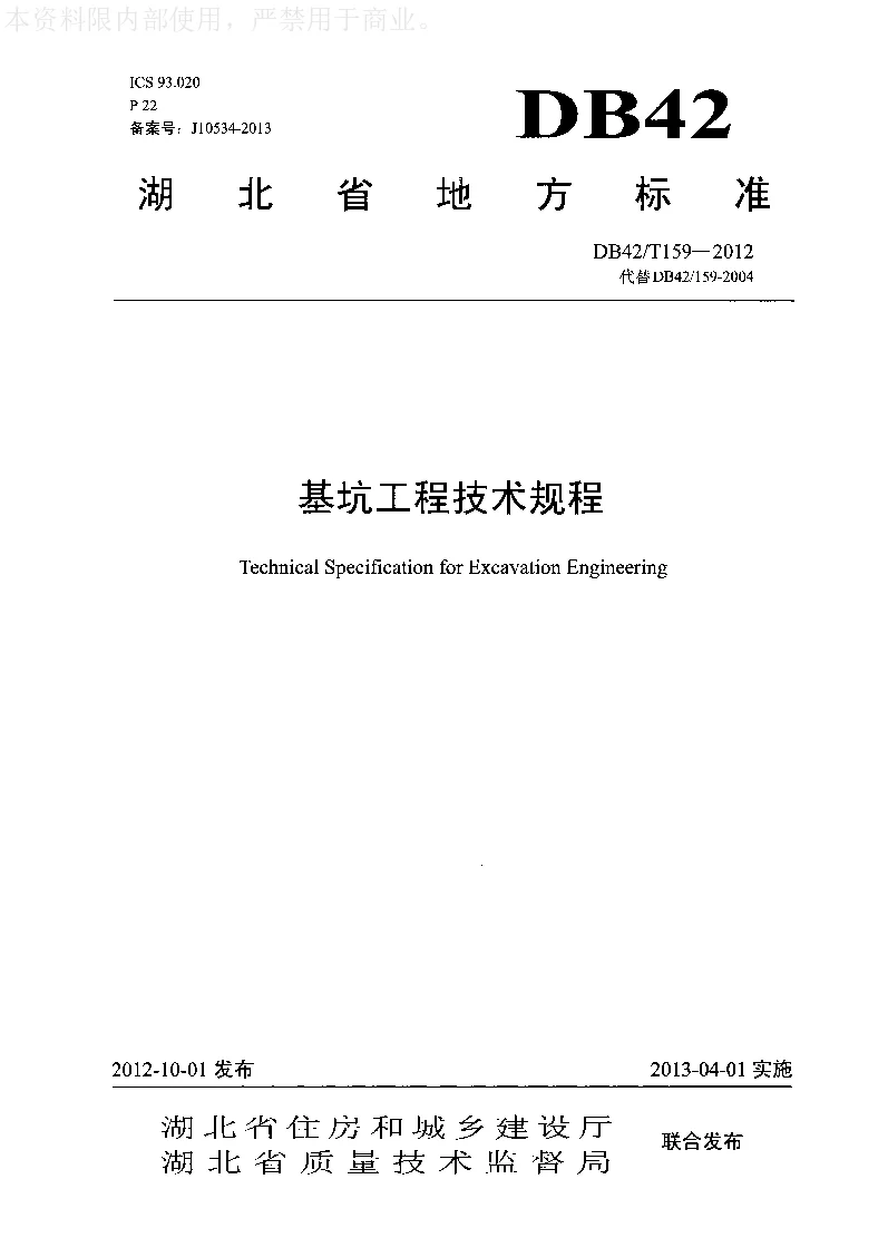 DBJ41T071-2024 河南省居住建筑节能设计标准(夏热冬冷地区)