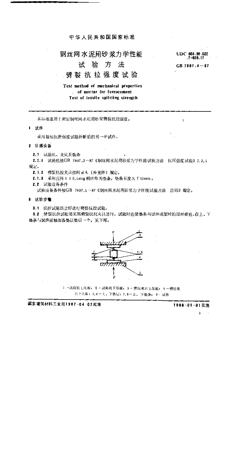 GB 7897.4-1987 钢丝网水泥用砂浆力学性能试验方法 劈裂抗拉强度试验