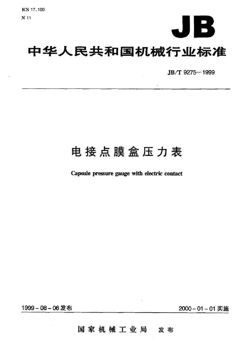 JBT 9275-1999 电接点膜盒压力表