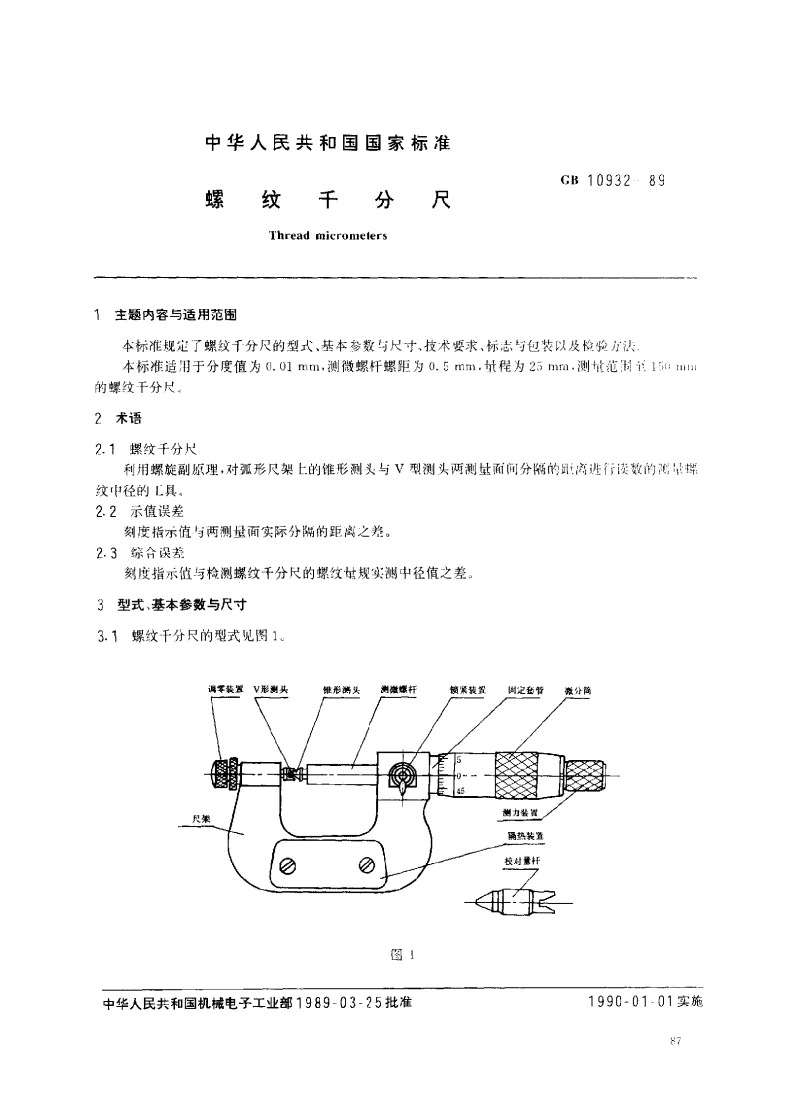 GBT 10932-1989 螺纹千分尺