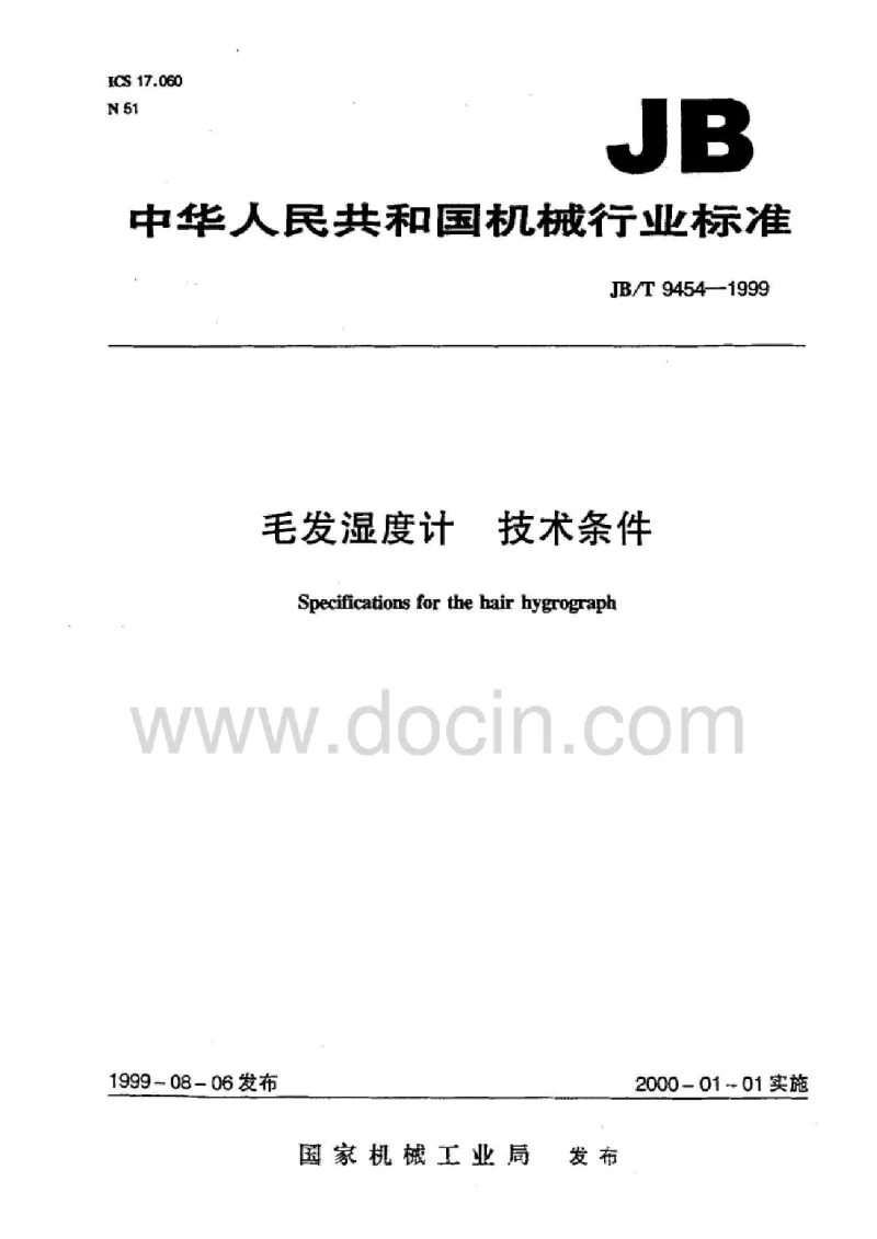 JBT 9454-1999 毛发湿度计技术条件