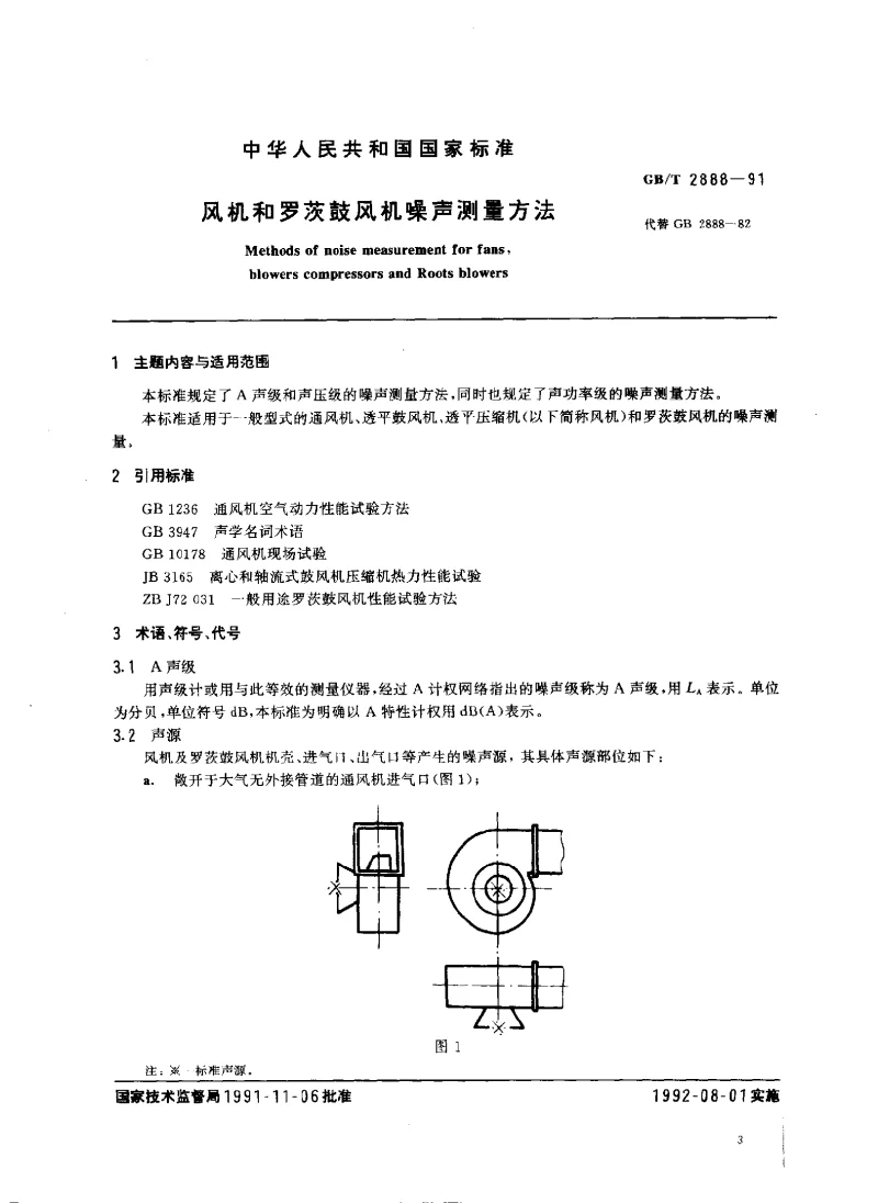 GBT 2888-1991 风机和罗茨鼓风机噪声测量方法