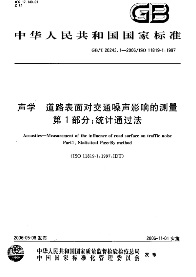 GBT 20243.1-2006 声学 道路表面对交通噪声影响的测量 第1部分： 统计通过法