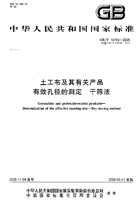 GBT 14799-2005 土工布及其有关产品 有效孔径的测定 干筛法