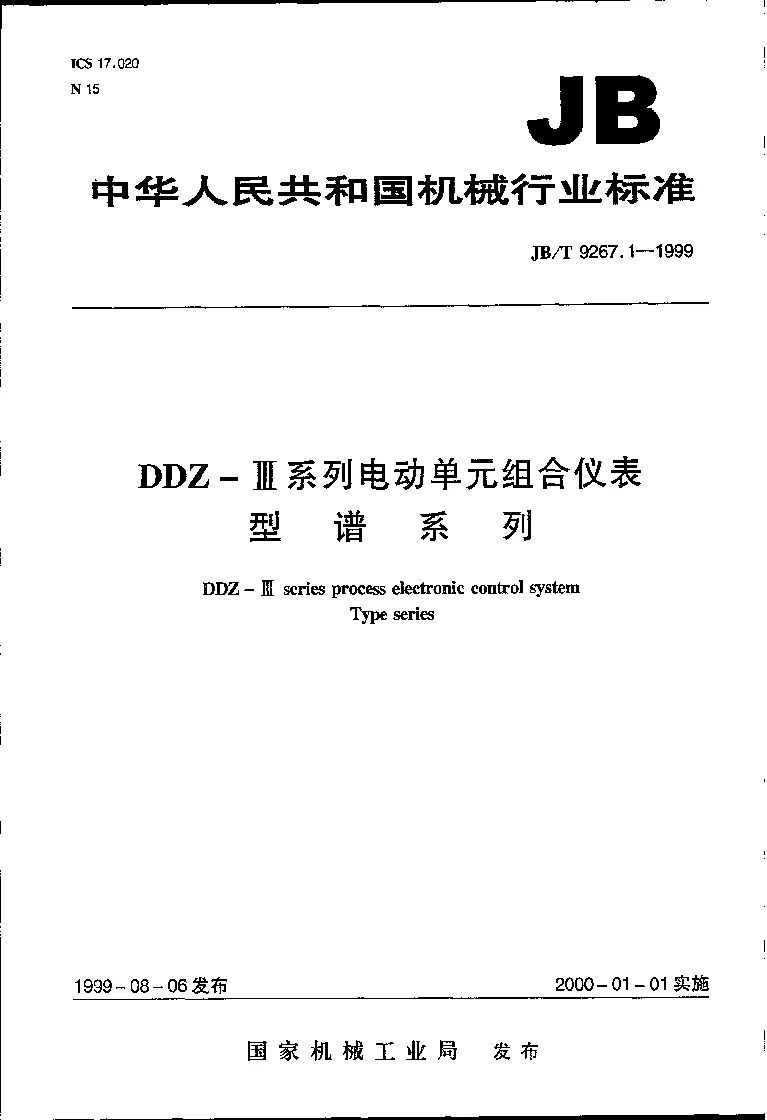 JBT 9267.1-1999 DDZ-Ⅲ系列电动单组合仪表 型谱系列