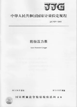 JJG 927-2013 轮胎压力表检定规程