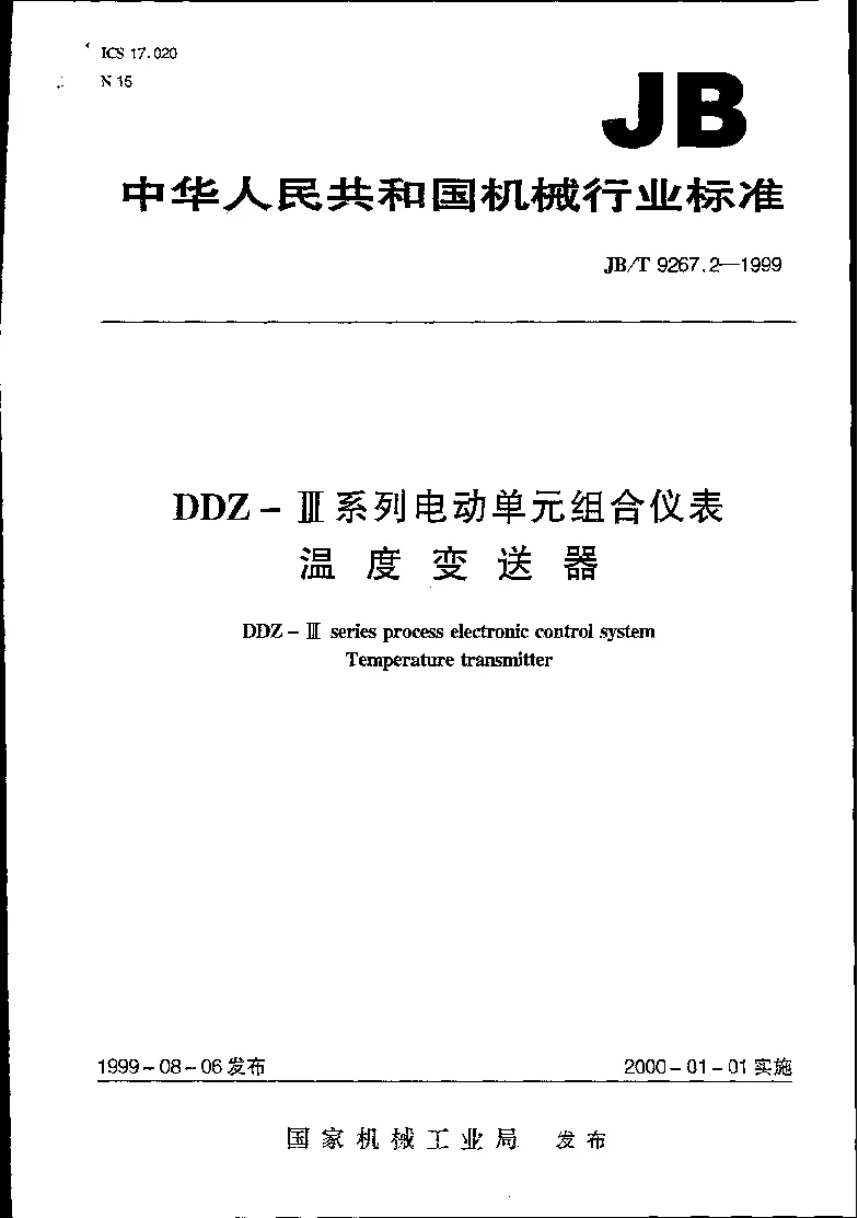 JBT 9267.2-1999 DDZ-Ⅲ系列电动单组合仪表 温度变送器