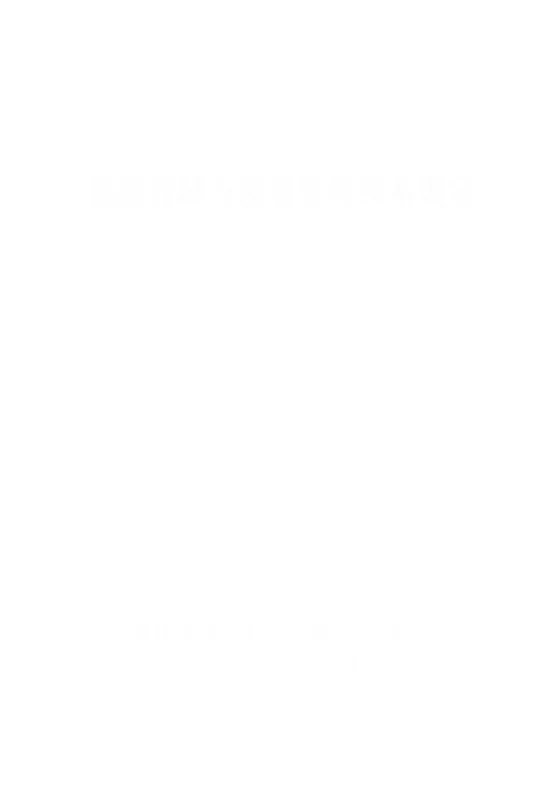 福建省城市规划管理技术规定