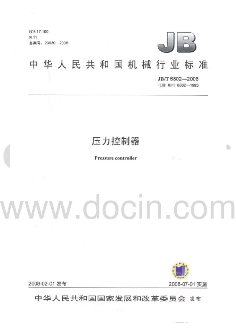 JBT 6802-2008 压力控制器