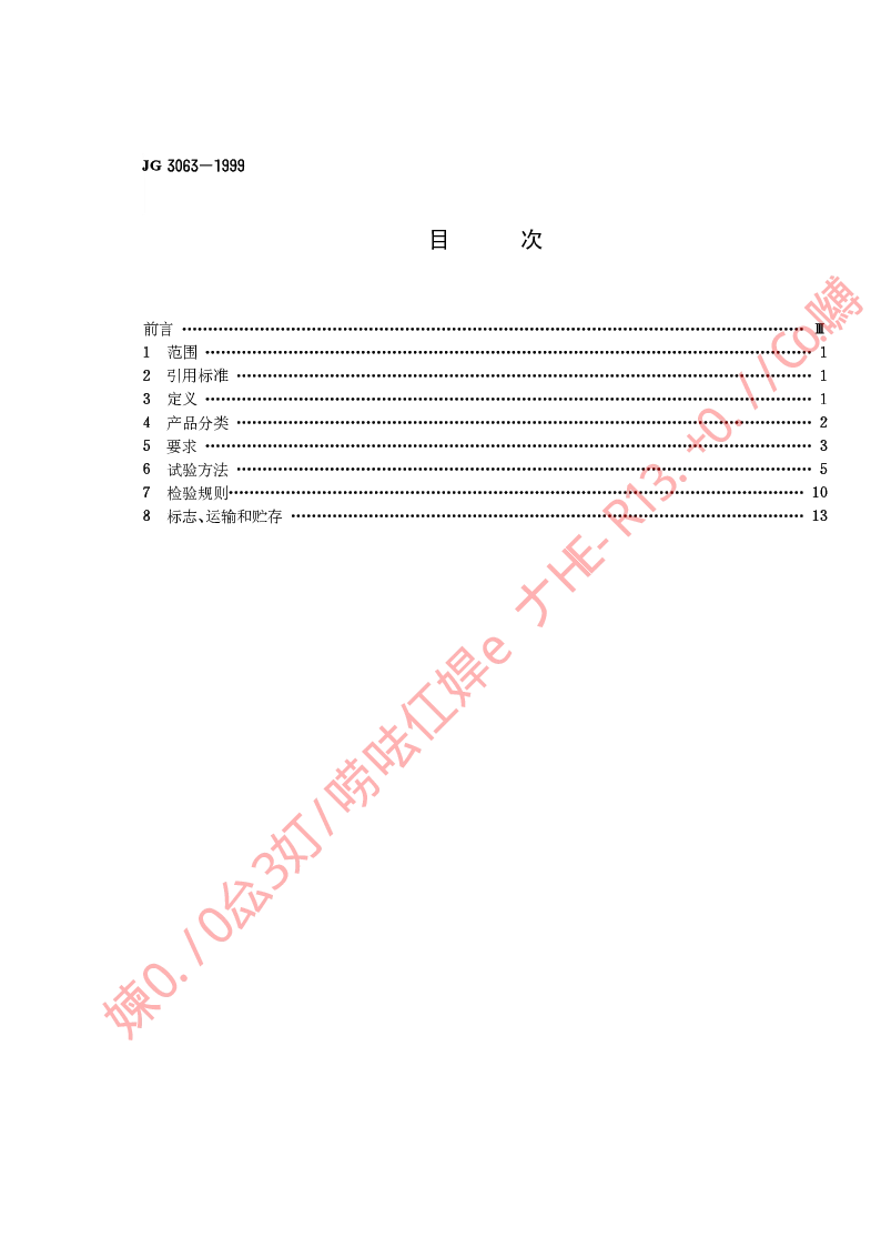 JG 3063-1999 工业灰渣混凝土空心隔墙条板