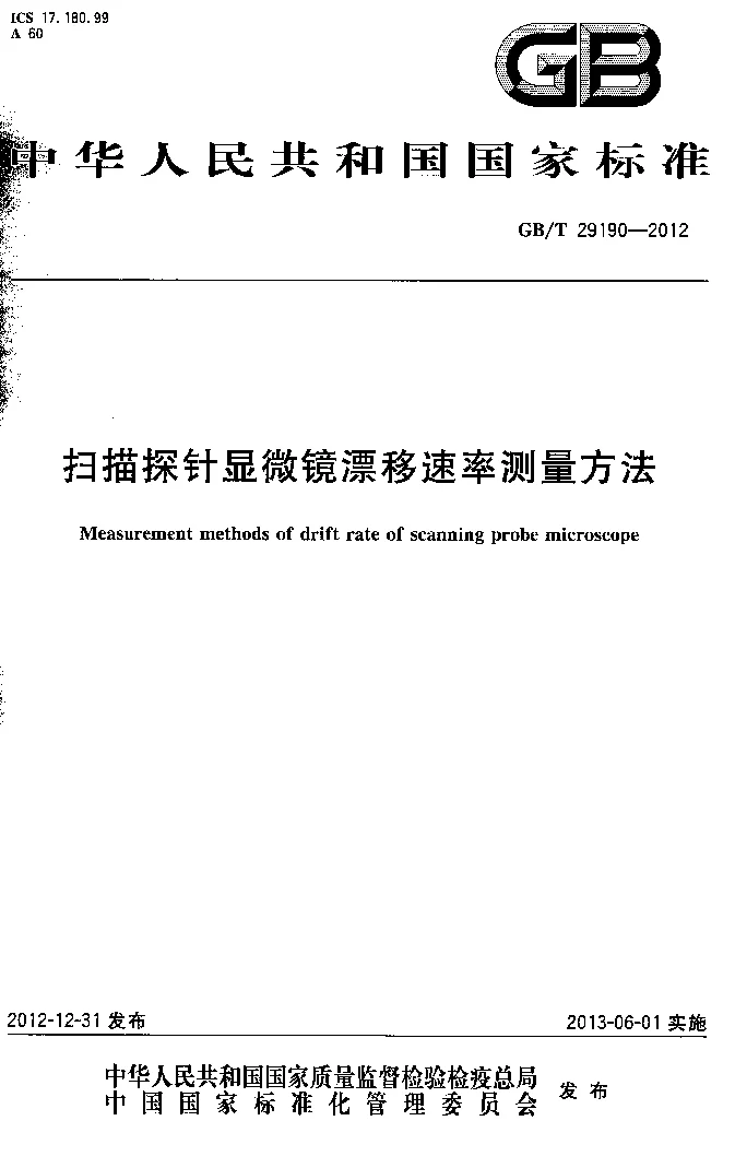 GBT 29249-2012 电子称量式烘干法水分测定仪