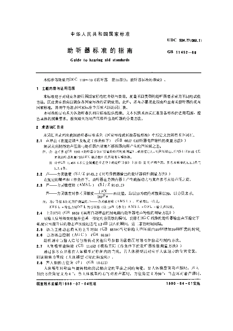 GBT 11452-1989 助听器标准的指南