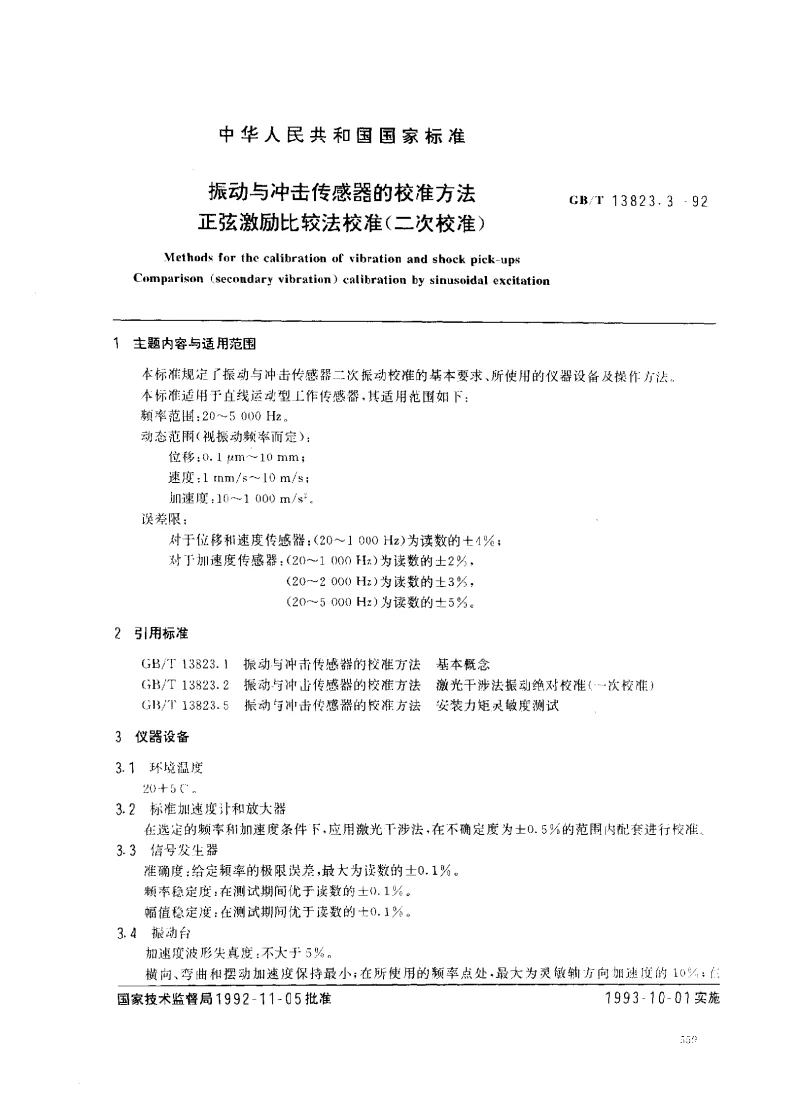 GBT 13823.3-1992 振动与冲击传感器的校准方法 正弦激励比较法校准(二次校准）