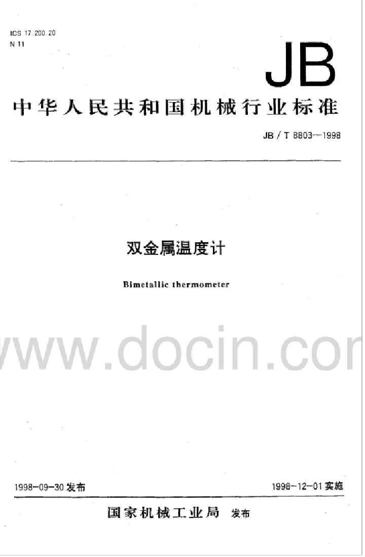 JBT 8803-1998 双金属温度计标准